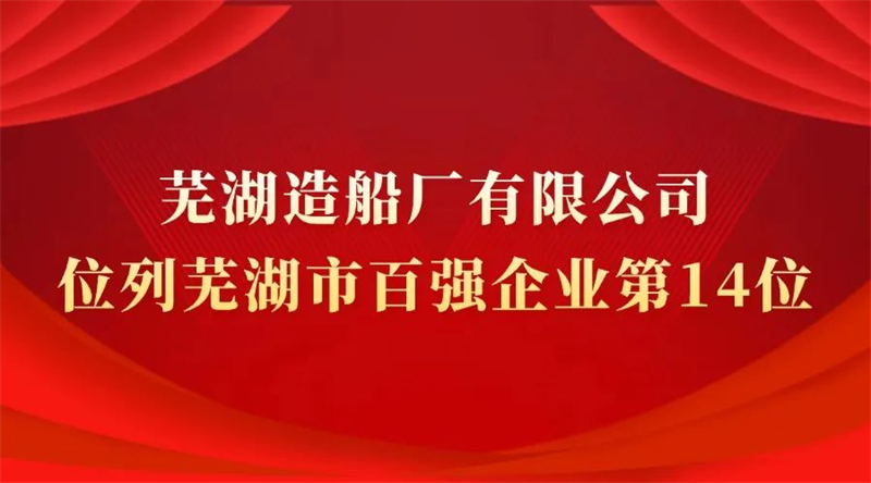 第7頁_新聞中心_蕪湖造船廠有限公司